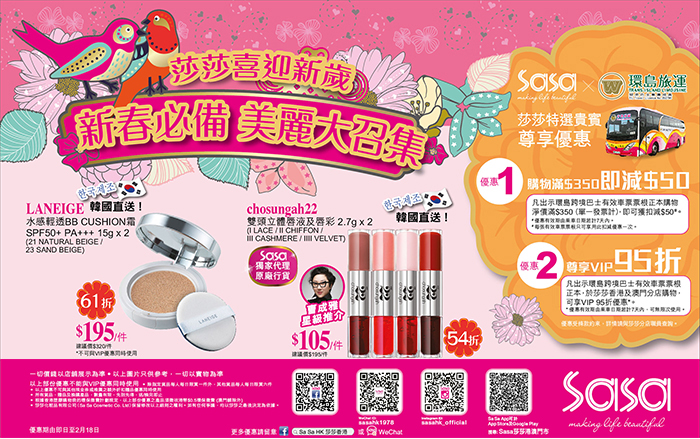 Make-up Shopping Discount In Macau 2016, where to buy make-up products with lower price, Macau makeup shopping promo 2016, Sasa discount in Macau 2016, Make-up From Korean in Macau 2016, Where to but Korean Make-up in Macau with lower prices 2016, Macau shopping tips 2016, Macau shopping Map 2016, Macau shopping Plan 2016, 