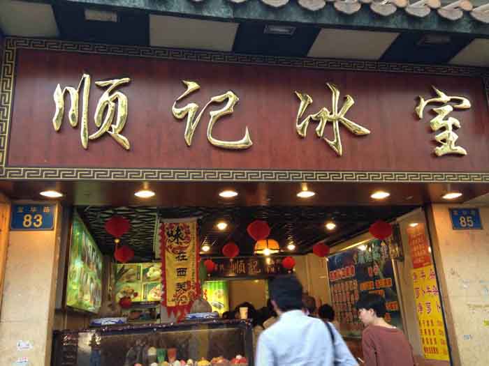 Shunji Bingshi, dessert shop in Baohua Road, famous snacks in Guangzhou, famous dessert shops in Guangzhou