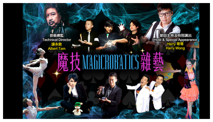 Magicrobatics in Hong Kong , the International Arts Carnival 2016 Programme, the mysterious show of magic and acrobatics, the secret of magic