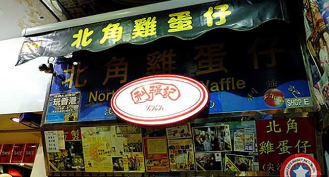 Local Snacks In HK，Pineapple buns， Kam Wah Cafe，HK Snack store recommendation,Egg tarts,Tai Cheong Bakery,Put Chai Ko,Put chai King,Mini Egg Puffs,Lee Keung Kee North Point Eggette,Wife Cake,Hang Heung Cake Shop,Saqima, Kee Wah Bakery,