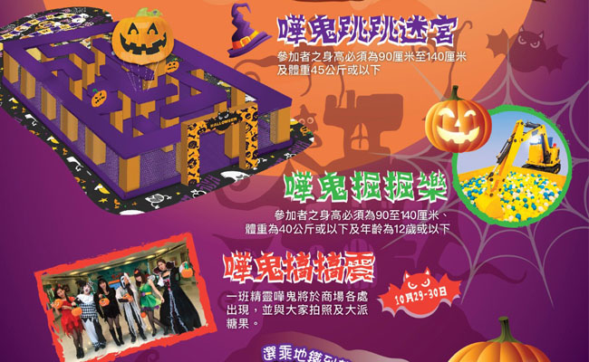 Whampoa World Hong Kong Makes Halloween Crazier for Kids,Whampoa World HK,Whampoa World Halloween Event 2016,Whampoa new world,Fashion world whampoa hung hom,Hung hom station,Hung hom mtr,Hung hom hall,Hung hom estate 