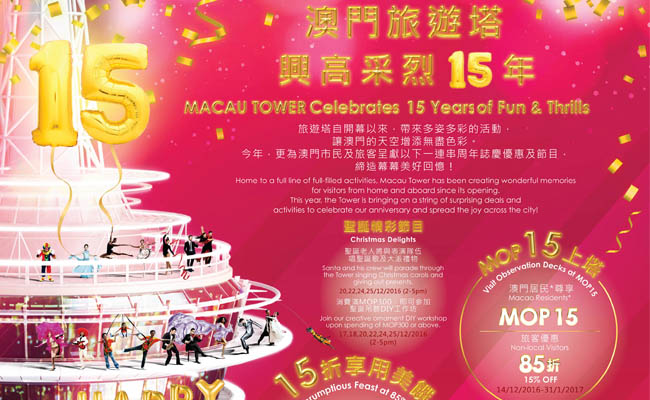 Hug Fun & Thrills on Macau Tower with 15th Anniversary Promotion at Year End to 2017,Macau Tower Coupon Discount 2017,Macau Tower Online Sale Promotion 2017