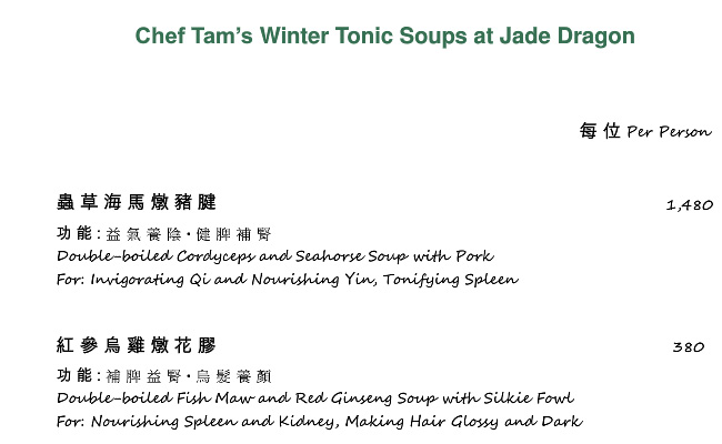 Chef Tam's Chinese New Year Tonic Soups at Jade Dragon 2017,Jade Dragon Soup 2017,Tonic Soups in Jade Dragon City of Dreams 2017,Jade Dragon Chinese New Year Soups 2017,Jade Dragon Chinese New Year Soups Menu 2017