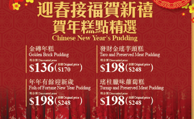 Year of the Rooster Puddings From Grand Lisboa Macau 2017,Chinese New Year in Grand Lisboa 2017,Chinese New Year Gifts of Grand Lisboa 2017,Grand Lisboa Chinese New Year Pudding Set 2017,Grand Lisboa Chinese Pudding Discount
