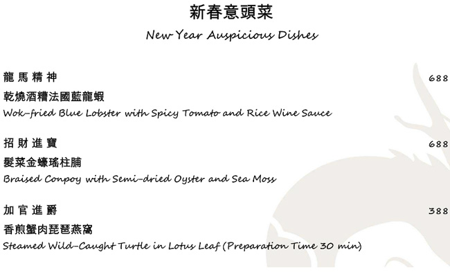 Auspicious Feasts at Chinese New Year Jade Dragon 2017,Jade Dragon City of Dreams 2017,Jade Dragon Chinese New Year 2017,Jade Dragon Chinese New Year Dishes 2017,Jade Dragon Chinese New Year Menu 2017,Jade Dragon Macau 2017