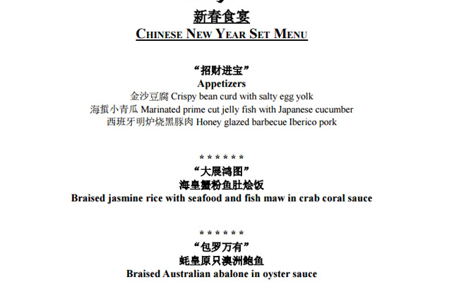 Chinese New Year Set Menu in Canton Restaurant Venetian 2017,Canton Restaurant Chinese New Year 2017,Canton Restaurant Venetian Chinese New Year Set Menu 2017,Canton Restaurant Venetian Chinese New Year Meal Price 2017
