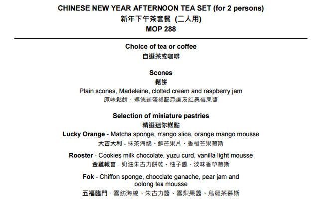Chinese New Year Afternoon Tea Set in Rossio MGM Macau 2017,Rossio Chinese New Year 2017,Rossio MGM Chinese New Year Promotion 2017,Rossio MGM Macau Chinese New Year Afternoon Tea Set 2017,Rossio Chinese New Year High Tea Set