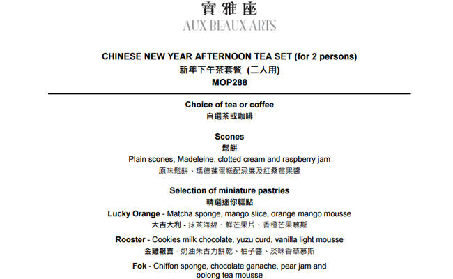 Chinese New Year High Tea Set in Aux Beaux Arts 2017,Aux Beaux Arts Chinese New Year 2017,Aux Beaux Arts Chinese New Year Afternoon Tea 2017,Aux Beaux Arts Chinese New Year High Tea Set Menu 2017,Aux Beaux Arts 2017