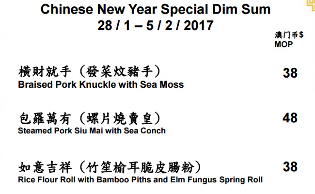 Celebrate the Lunar New Year in Golden Court Sands Macao 2017,Golden Court Chinese New Year 2017,Golden Court Chinese New Year Promotion 2017,Golden Court Chinese New Year Special Dim Sum Menu 2017,Golden Court Dim Sum 2017