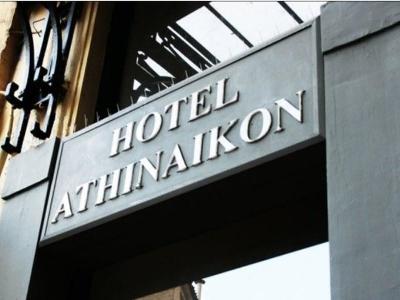 Athinaikon Hotel