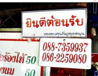 Nue Esan Larb Koy in thailand,,Menu price, MailBox,Phone Number,food consumption 