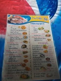 Pa Hit Sea Food in thailand,,Menu price, MailBox,Phone Number,food consumption 