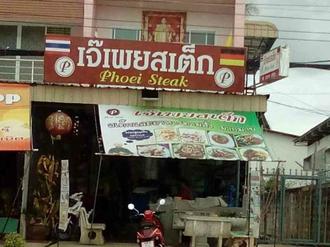 Phoei Steak in thailand,Thai,Menu price, MailBox,Phone Number,food consumption 