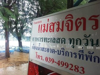 Mae Somchit in thailand,Seafood,Menu price, MailBox,Phone Number,food consumption 