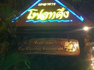 Floating Restaurants in thailand,Thai,Menu price, MailBox,Phone Number,food consumption 