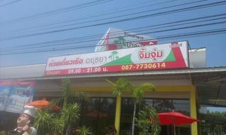 Palm Tree Restaurant in thailand,International, Asian,Menu price, MailBox,Phone Number,food consumption 