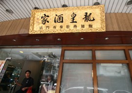 Dragon King Restaurantin Hong Kong,Restaurant,Menu price, MailBox,Phone Number,food consumption