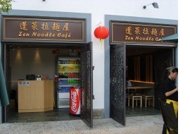 Zen Noodle Cafein Hong Kong,Restaurant,Menu price, MailBox,Phone Number,food consumption