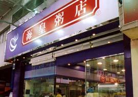 Ocean Empire Food Shopin Hong Kong,Restaurant,Menu price, MailBox,Phone Number,food consumption