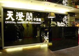 Crystal Harbour Restaurantin Hong Kong,Restaurant,Menu price, MailBox,Phone Number,food consumption