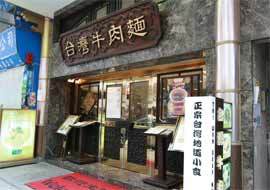 Taiwan Beef Noodlein Hong Kong,Restaurant,Menu price, MailBox,Phone Number,food consumption