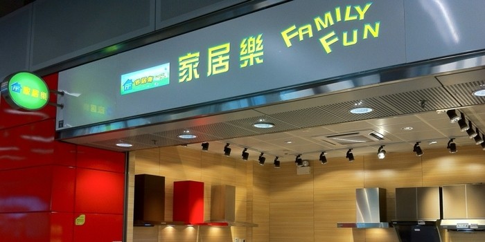 Family Funin Hong Kong,QTS Shopping,Shopping mall,hong kong retailing industry,Phone Number,hong kong tourism industry,Hong Kong Shopping Map,Shopping in Hong Kong