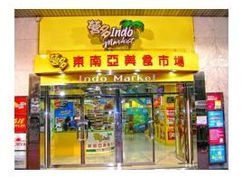 Indo Marketin Hong Kong,QTS Shopping,Shopping mall,hong kong retailing industry,Phone Number,hong kong tourism industry,Hong Kong Shopping Map,Shopping in Hong Kong