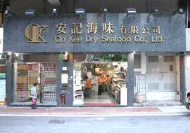 On Kee Dry Seafood Co Ltdin Hong Kong,QTS Shopping,Shopping mall,hong kong retailing industry,Phone Number,hong kong tourism industry,Hong Kong Shopping Map,Shopping in Hong Kong