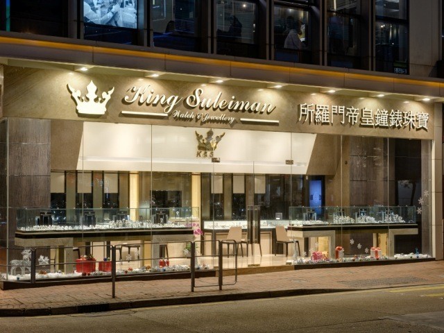 KING SULEIMAN WATCH & JEWELLERY LIMITEDin Hong Kong,QTS Shopping,Shopping mall,hong kong retailing industry,Phone Number,hong kong tourism industry,Hong Kong Shopping Map,Shopping in Hong Kong