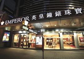 Emperor Watch & Jewelleryin Hong Kong,QTS Shopping,Shopping mall,hong kong retailing industry,Phone Number,hong kong tourism industry,Hong Kong Shopping Map,Shopping in Hong Kong